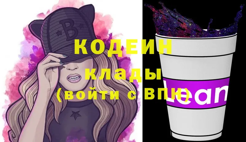 Codein Purple Drank  Верещагино 